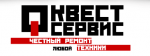 Логотип сервисного центра Квест-Сервис